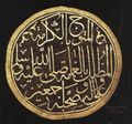 نقش على غطاء لقبر رسول الله.