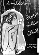 الوجودية مذهب إنساني.pdf