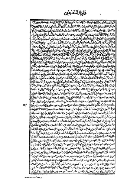 ملف:القانون في الطب - الكتاب الخامس.pdf