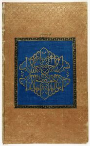 بسملة في حيدر آباد الهندية.