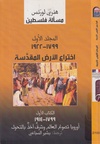 مسألة فلسطين ج1.pdf