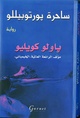 رواية ساحرة پورتوبيللو.pdf