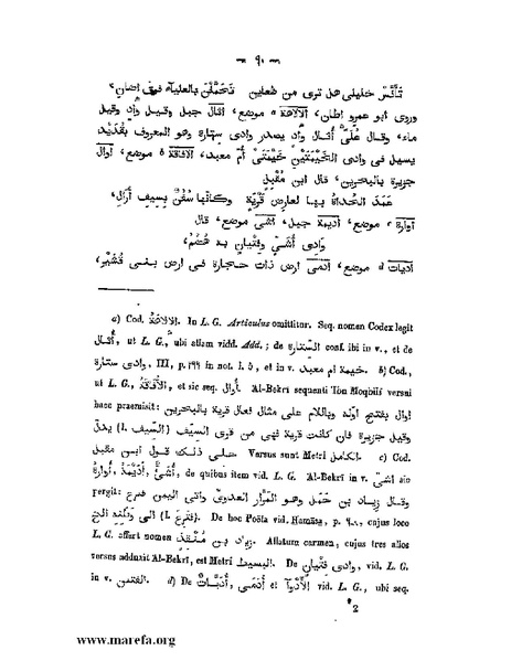 ملف:كتاب الجبال والأمكنة والمياه.pdf