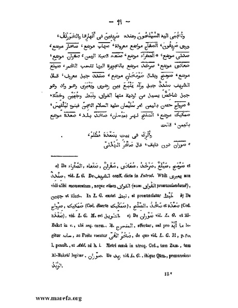 ملف:كتاب الجبال والأمكنة والمياه.pdf