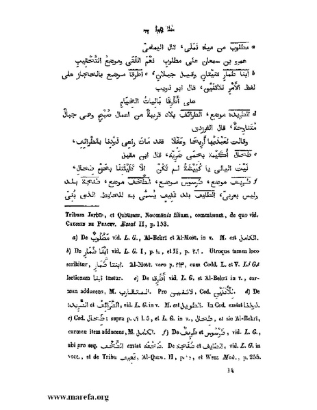 ملف:كتاب الجبال والأمكنة والمياه.pdf