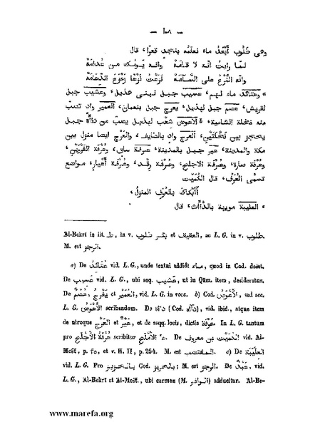 ملف:كتاب الجبال والأمكنة والمياه.pdf