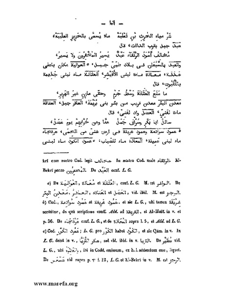 ملف:كتاب الجبال والأمكنة والمياه.pdf