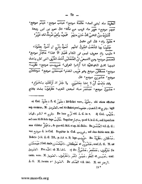 ملف:كتاب الجبال والأمكنة والمياه.pdf
