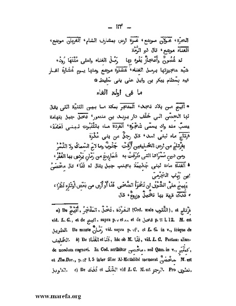 ملف:كتاب الجبال والأمكنة والمياه.pdf