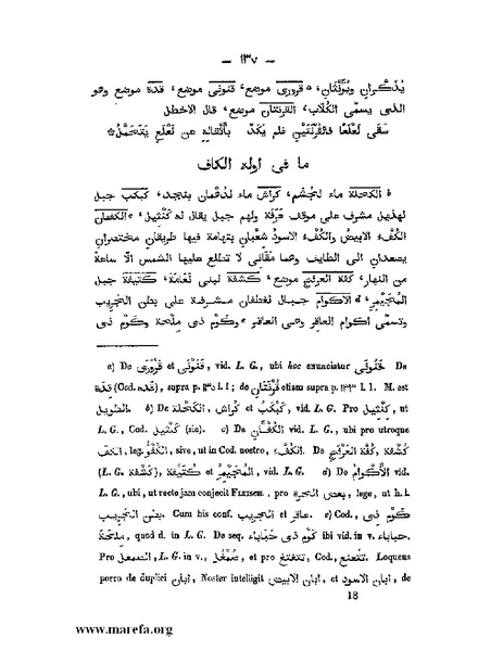 ملف:كتاب الجبال والأمكنة والمياه.pdf