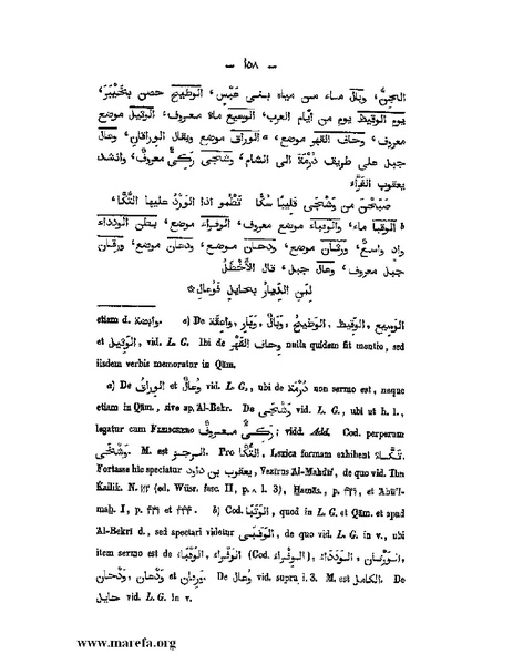 ملف:كتاب الجبال والأمكنة والمياه.pdf