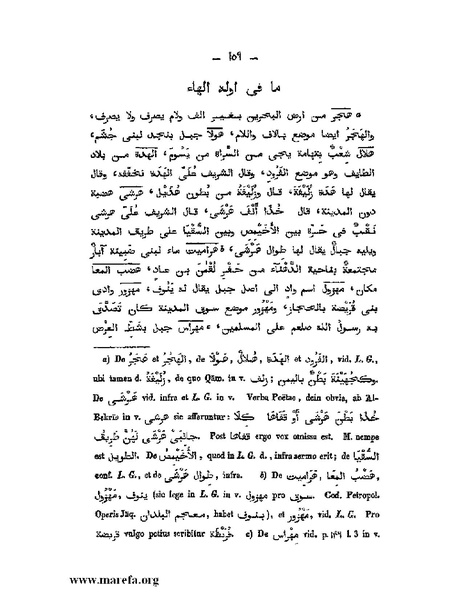 ملف:كتاب الجبال والأمكنة والمياه.pdf