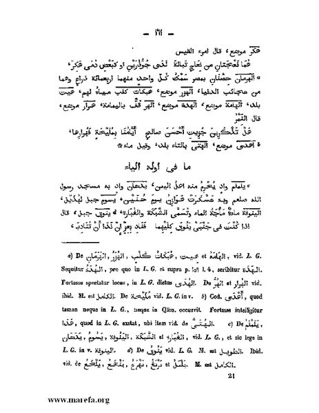 ملف:كتاب الجبال والأمكنة والمياه.pdf