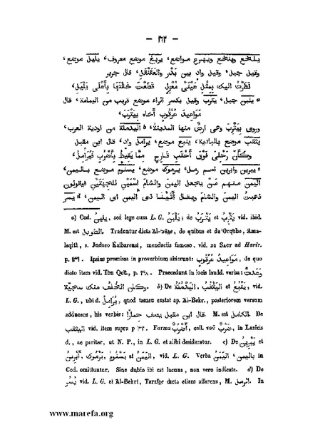 ملف:كتاب الجبال والأمكنة والمياه.pdf