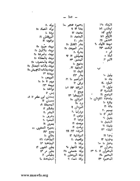 ملف:كتاب الجبال والأمكنة والمياه.pdf