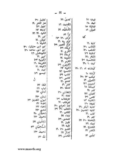 ملف:كتاب الجبال والأمكنة والمياه.pdf
