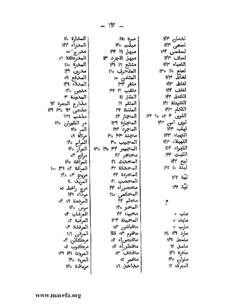 ملف:كتاب الجبال والأمكنة والمياه.pdf