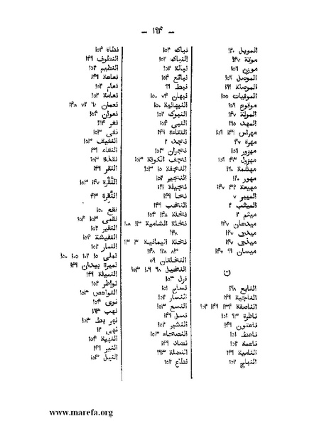 ملف:كتاب الجبال والأمكنة والمياه.pdf