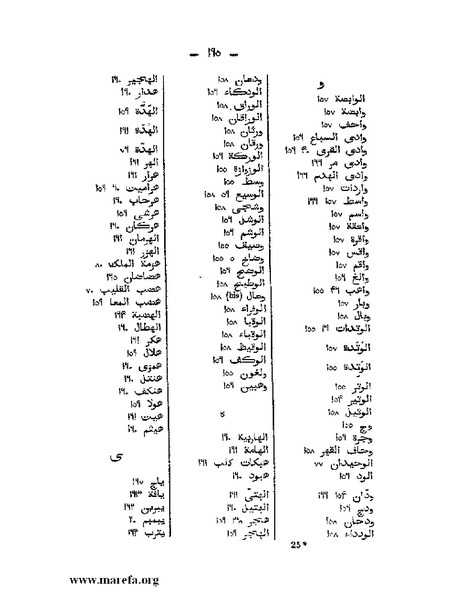 ملف:كتاب الجبال والأمكنة والمياه.pdf