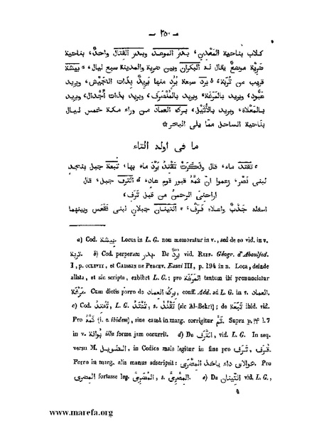ملف:كتاب الجبال والأمكنة والمياه.pdf