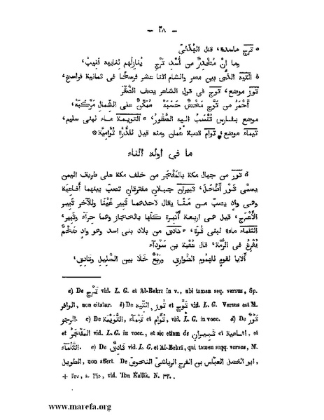 ملف:كتاب الجبال والأمكنة والمياه.pdf