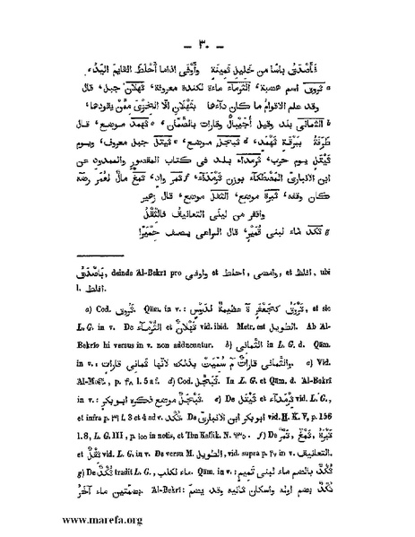 ملف:كتاب الجبال والأمكنة والمياه.pdf