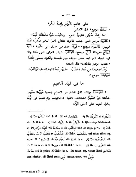 ملف:كتاب الجبال والأمكنة والمياه.pdf