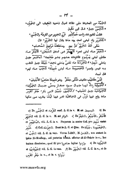 ملف:كتاب الجبال والأمكنة والمياه.pdf