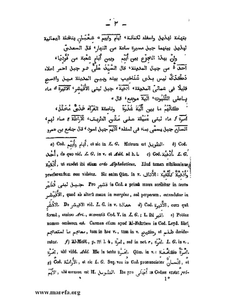 ملف:كتاب الجبال والأمكنة والمياه.pdf