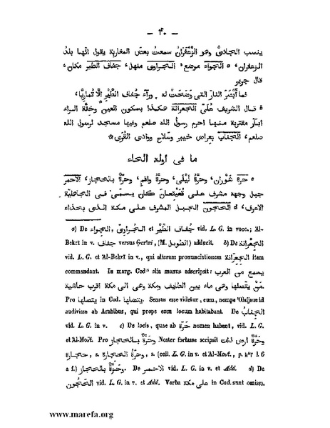 ملف:كتاب الجبال والأمكنة والمياه.pdf