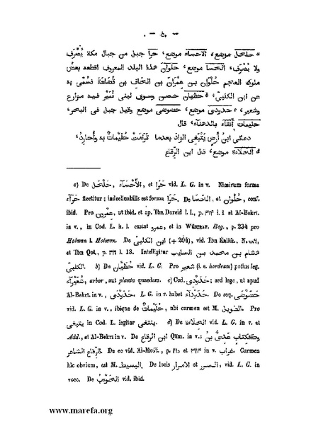 ملف:كتاب الجبال والأمكنة والمياه.pdf