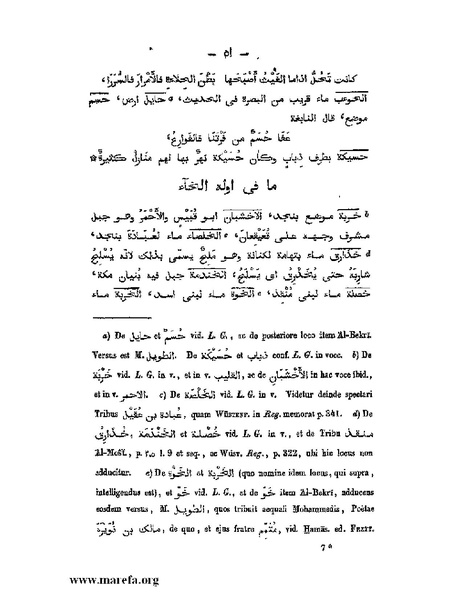 ملف:كتاب الجبال والأمكنة والمياه.pdf