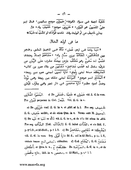 ملف:كتاب الجبال والأمكنة والمياه.pdf