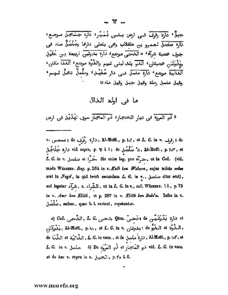 ملف:كتاب الجبال والأمكنة والمياه.pdf