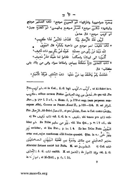 ملف:كتاب الجبال والأمكنة والمياه.pdf
