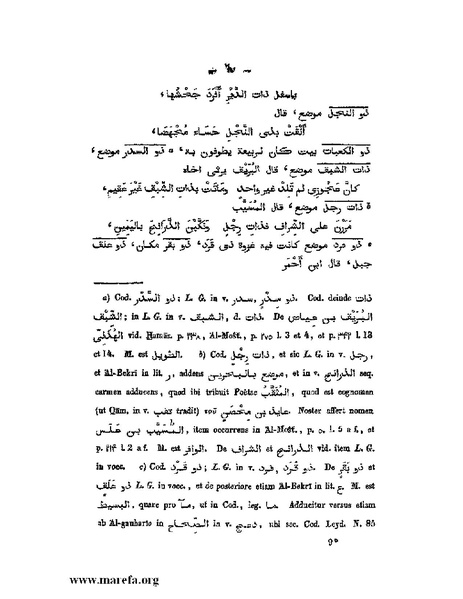 ملف:كتاب الجبال والأمكنة والمياه.pdf