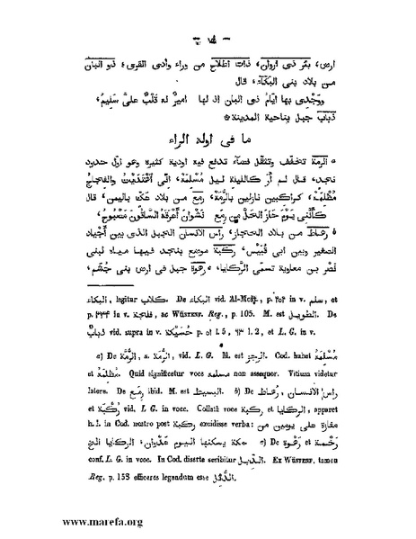 ملف:كتاب الجبال والأمكنة والمياه.pdf