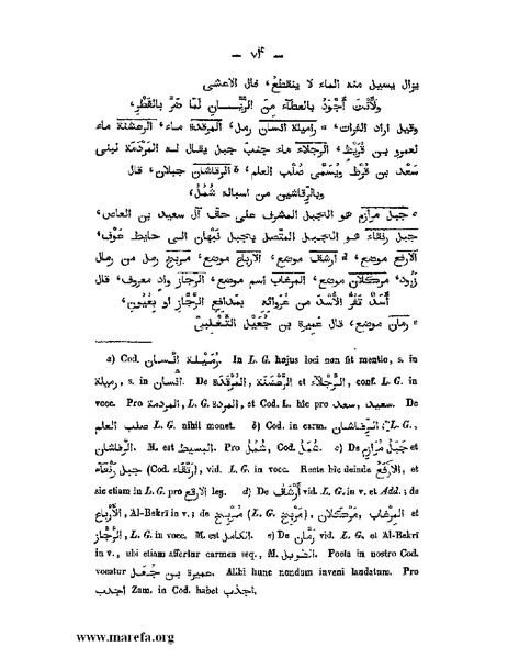 ملف:كتاب الجبال والأمكنة والمياه.pdf