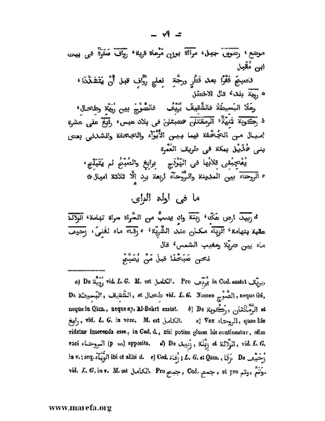 ملف:كتاب الجبال والأمكنة والمياه.pdf