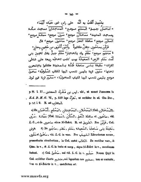 ملف:كتاب الجبال والأمكنة والمياه.pdf