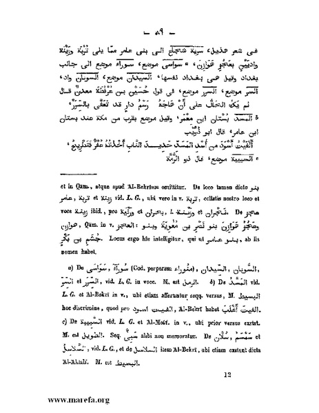 ملف:كتاب الجبال والأمكنة والمياه.pdf