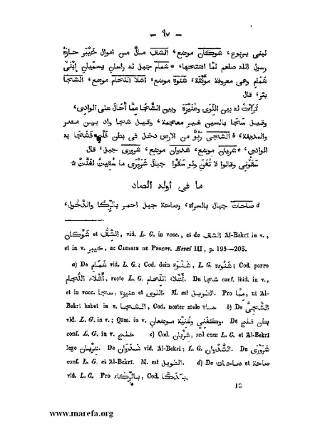 ملف:كتاب الجبال والأمكنة والمياه.pdf