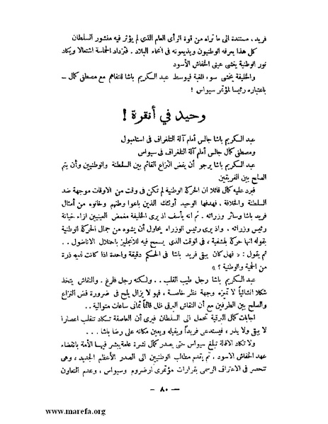 ملف:كمال أتاتورك.pdf