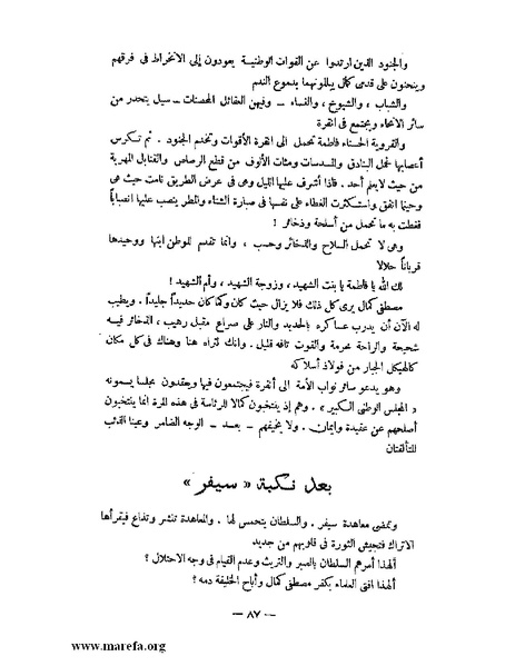 ملف:كمال أتاتورك.pdf
