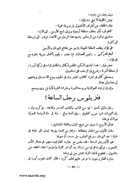 ملف:كمال أتاتورك.pdf