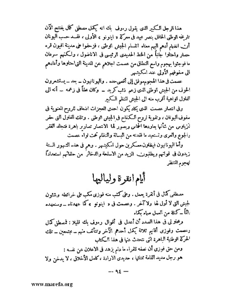 ملف:كمال أتاتورك.pdf