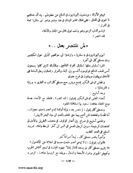 ملف:كمال أتاتورك.pdf