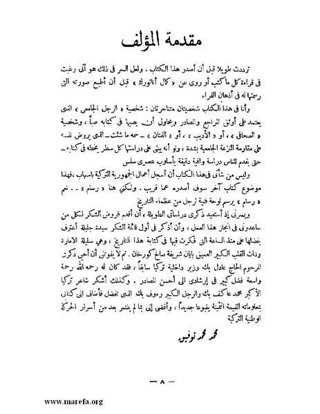 ملف:كمال أتاتورك.pdf