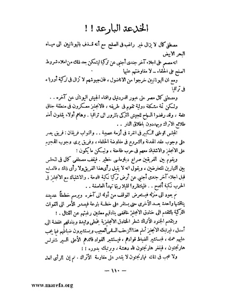 ملف:كمال أتاتورك.pdf