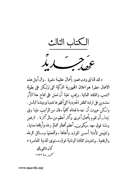 ملف:كمال أتاتورك.pdf